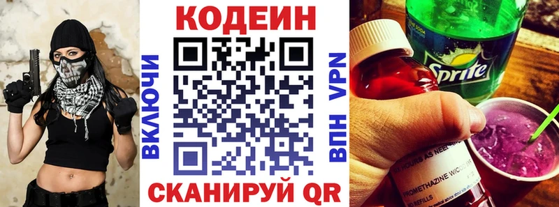 Купить закладки  Волжск  Кодеин напиток Lean (лин) 